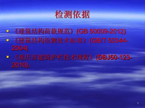 栏杆水平推力试验