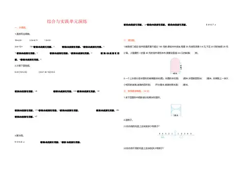 新部编人教版小学数学六年级下册综合与实践单元演练(带答案)