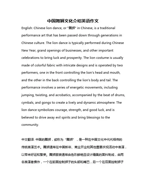 中国舞狮文化介绍英语作文