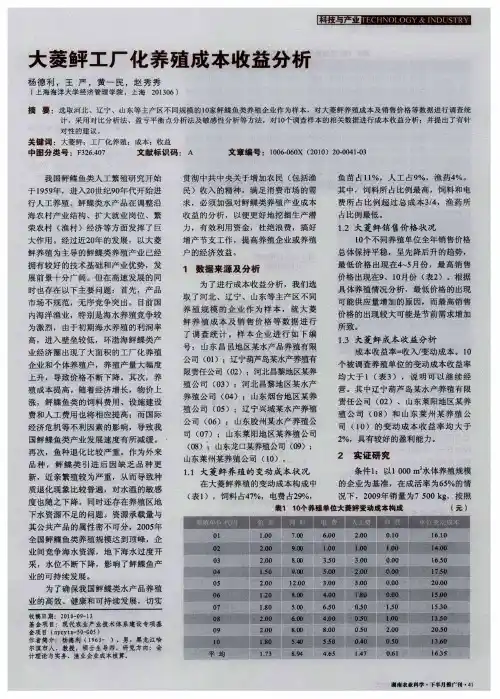 大菱鲆工厂化养殖成本收益分析