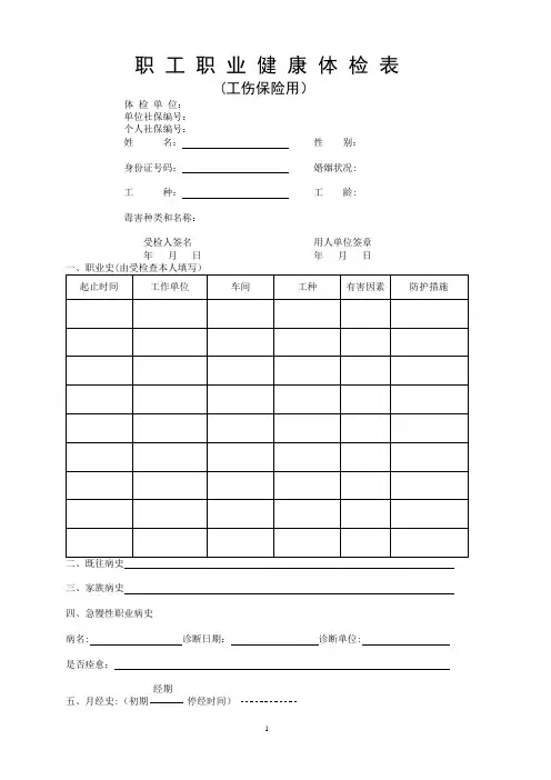 职工职业健康体检表