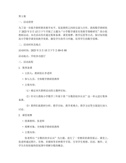 小组教研活动纪实(3篇)