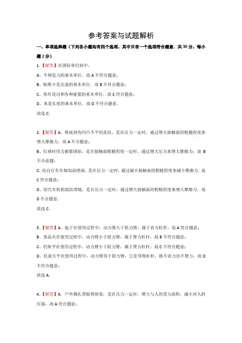 2017西城区初二(下)期末物理(参考答案)
