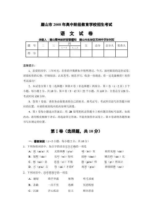 眉山市2008年中考语文试题及答案