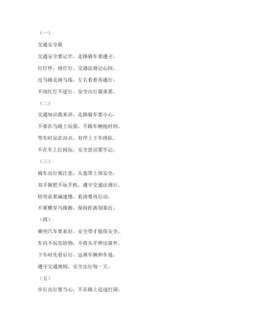 交通安全教育儿歌