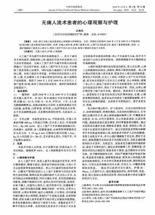 无痛人流术患者的心理观察与护理