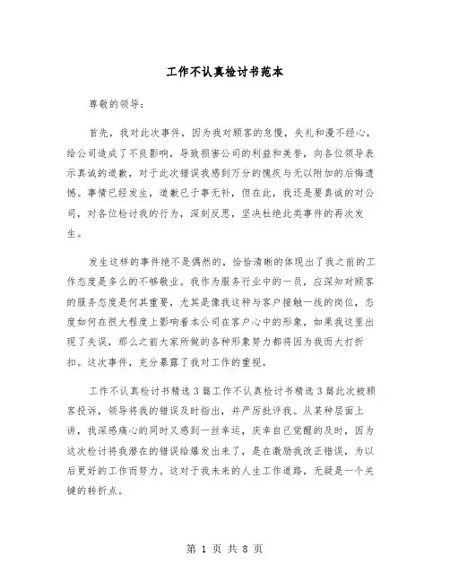 工作不认真检讨书范本（五篇）