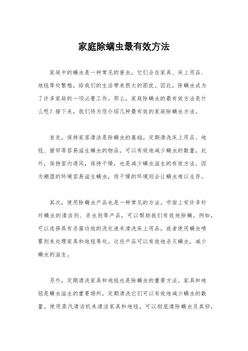 家庭除螨虫最有效方法