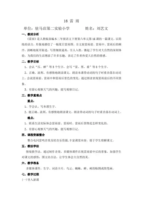 部编版二年级语文下册-优质教案-16 雷雨(1)