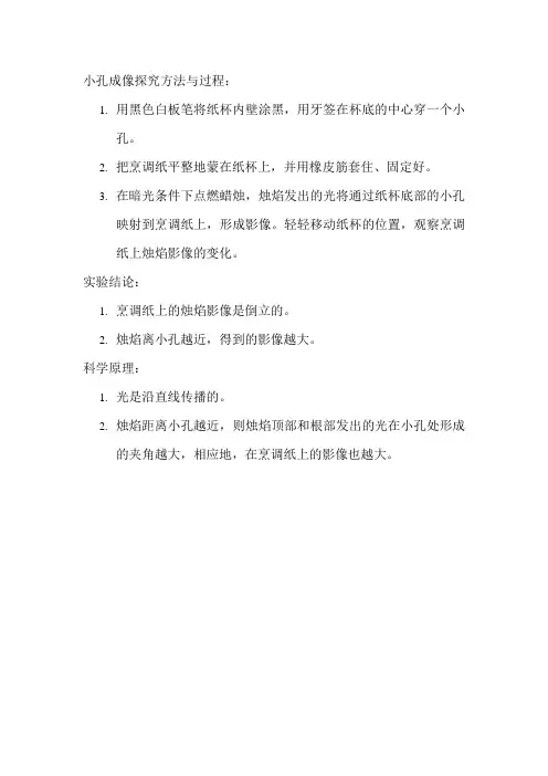 小孔成像探究方法与过程