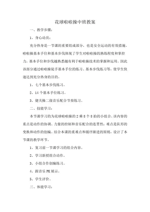花球啦啦操中班教案