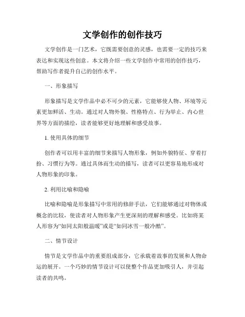 文学创作的创作技巧