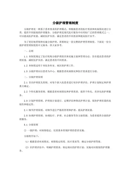 分级护理管理制度