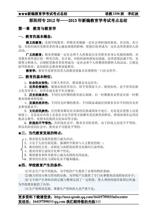 新编教育学考试复习资料