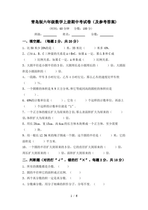 青岛版六年级数学上册期中考试卷(及参考答案)