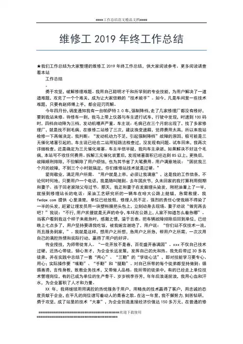 2019年最新技术员个人年终工作总结工作总结文档【五篇】