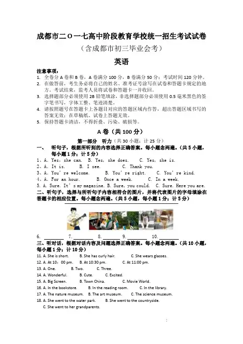 四川省成都市2017年中考英语试题