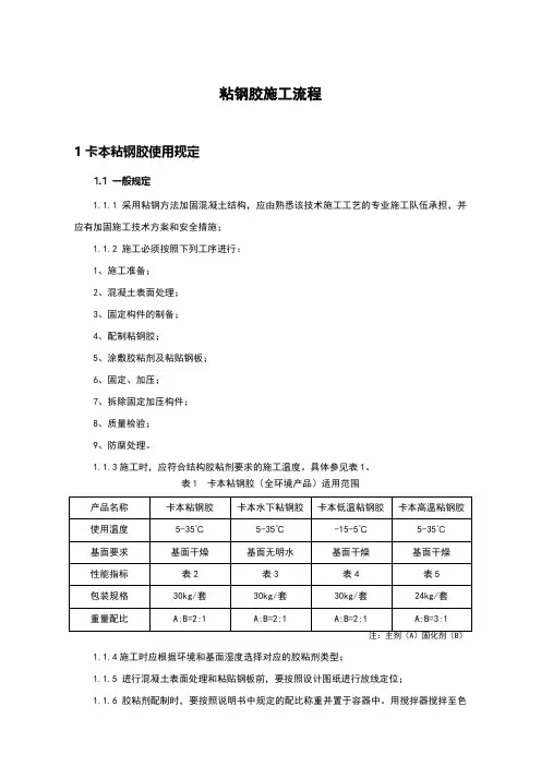 粘钢胶施工流程、施工说明