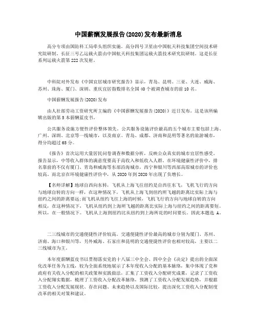中国薪酬发展报告(2020)发布最新消息