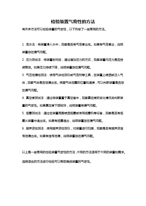 检验装置气密性的方法
