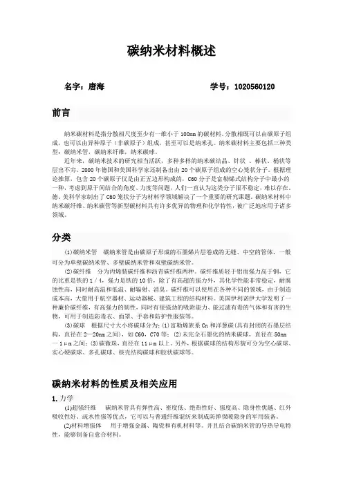 碳纳米材料概述