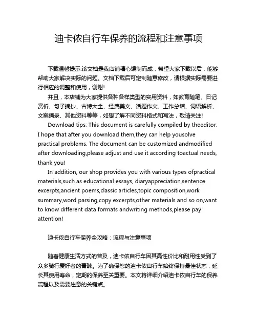 迪卡侬自行车保养的流程和注意事项