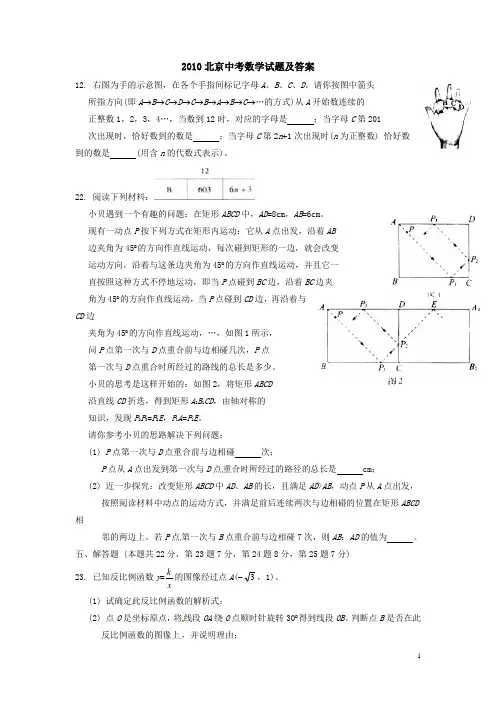 2010北京中考数学试题及答案