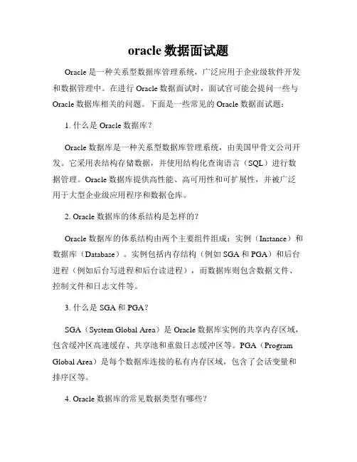 oracle数据面试题