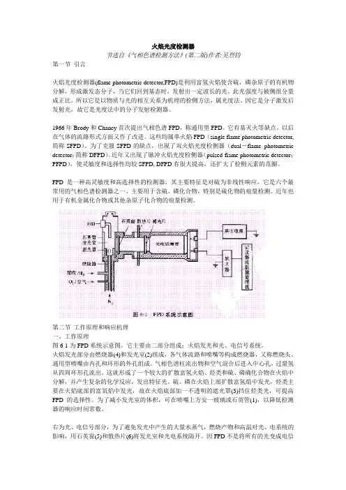 火焰光度检测器FPD