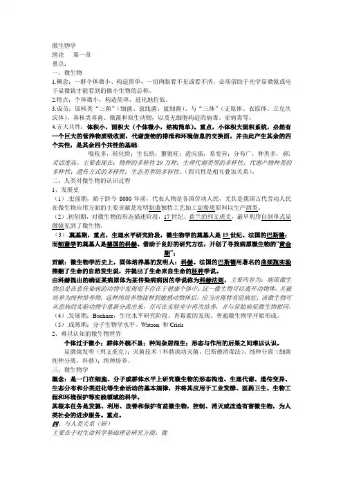 微生物学