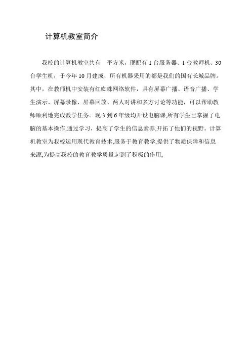 计算机教室简介