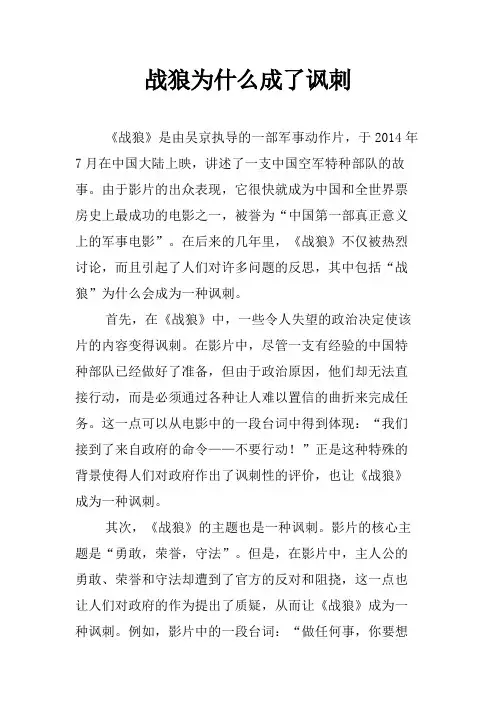 战狼为什么成了讽刺