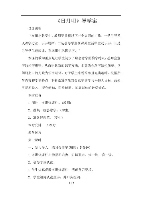 一年级语文上册9.日月明(导学案)