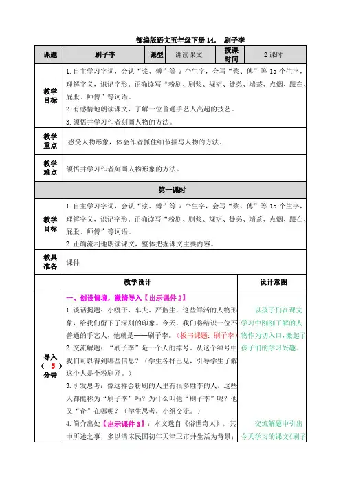 部编版语文五年级下册 14 刷子李 教案