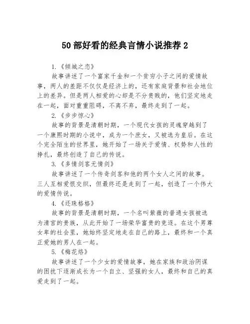 50部好看的经典言情小说推荐2