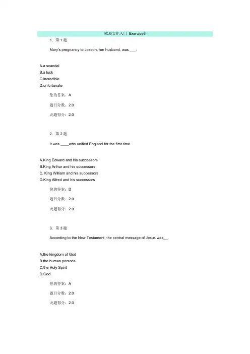 欧洲入门文化试题及答案