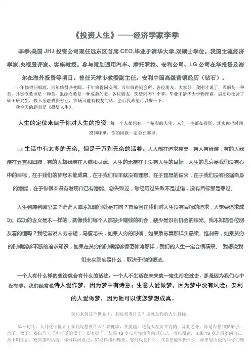 投资人生——李季