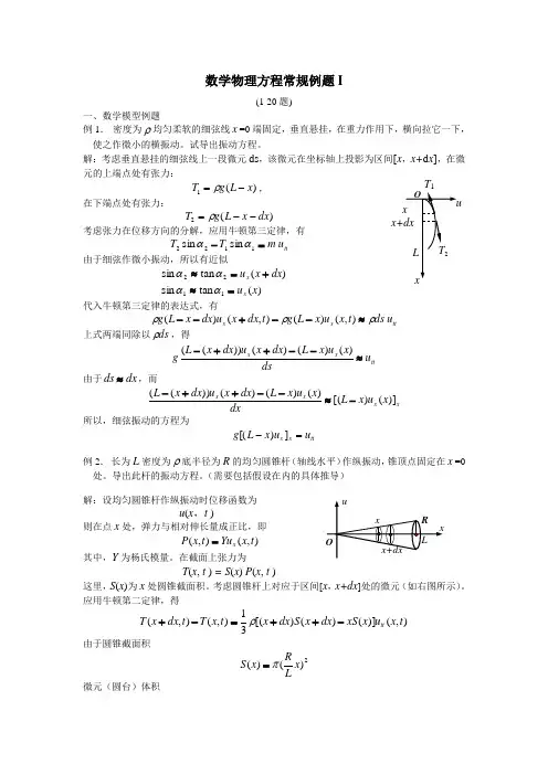 数理方程常规例题I