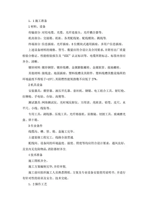 综合布线  施工方案