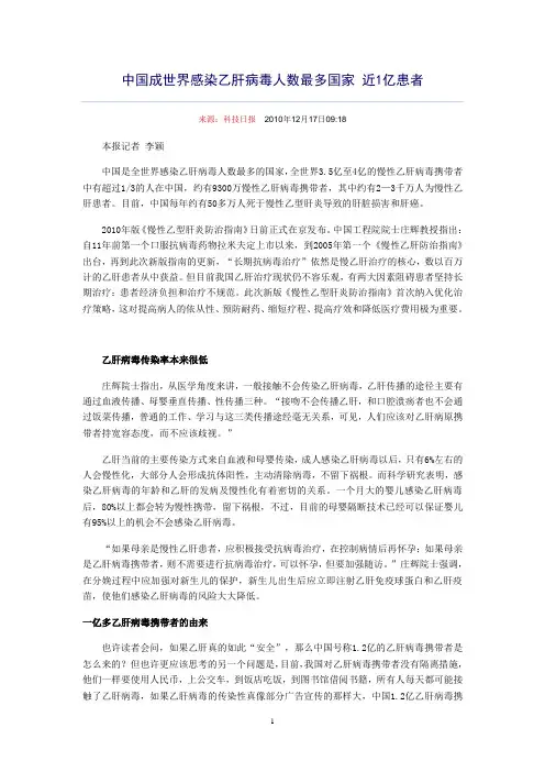 中国成世界感染乙肝病毒人数最多国家 近1亿患者
