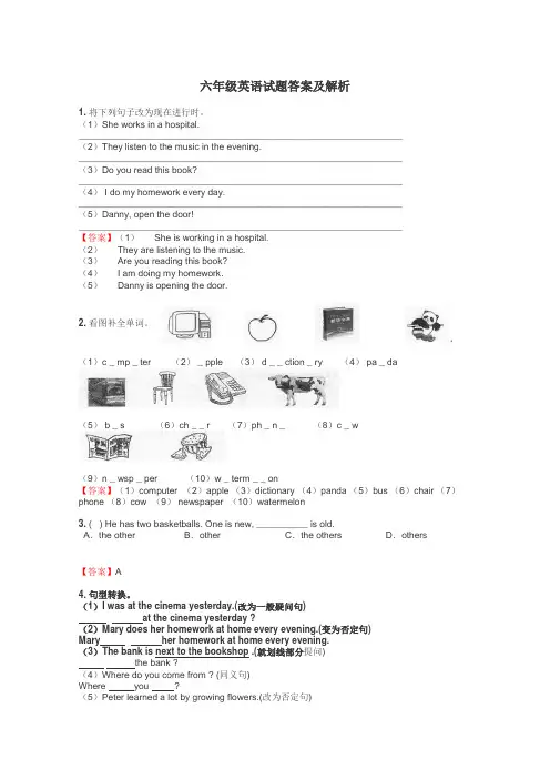 六年级英语试题大全
