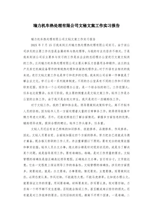 瑞力机车热处理有限公司文秘文案工作实习报告