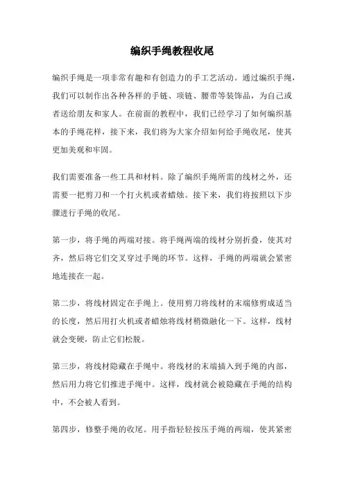 编织手绳教程收尾