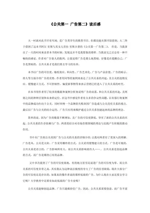 一份公关第一 广告第二