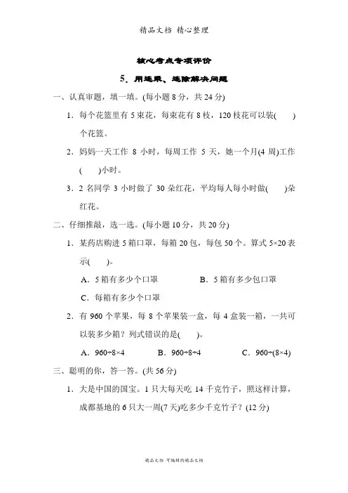 新人教版(新插图)三年级下册数学 5 用连乘、连除解决问题 专项突破试卷