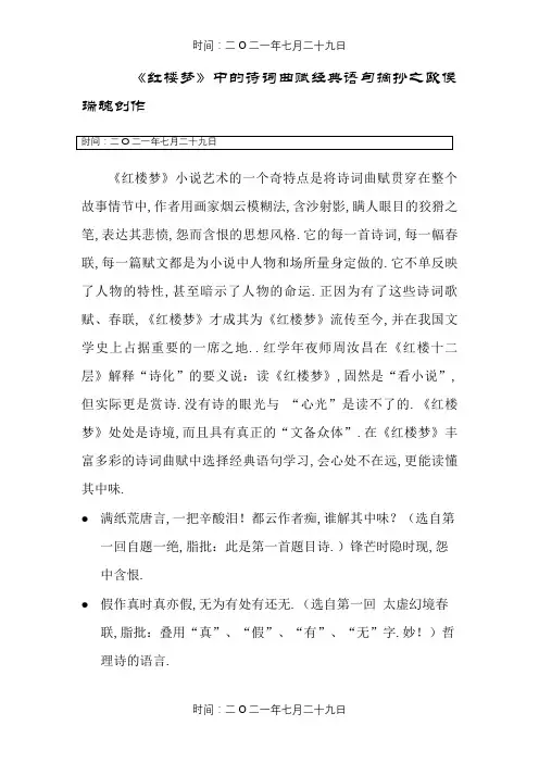 《红楼梦》经典诗句