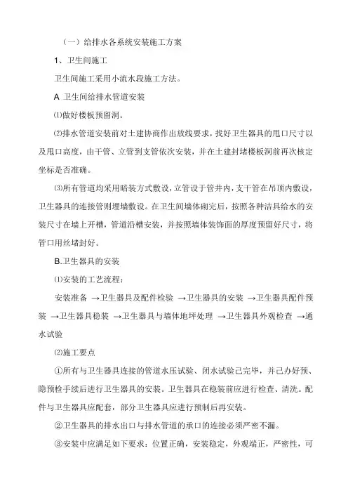 厕所给排水施工讲解