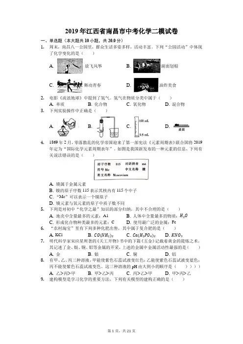 2019年江西省南昌市中考化学二模试卷(解析版)