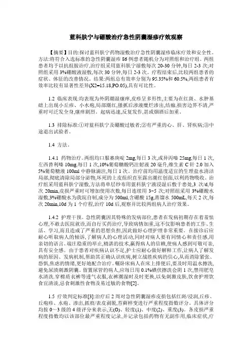 蓝科肤宁与硼酸治疗急性阴囊湿疹疗效观察
