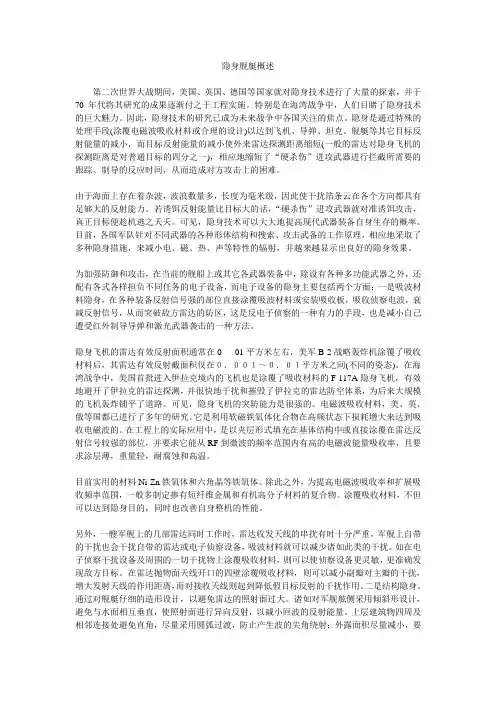 隐身舰艇概述